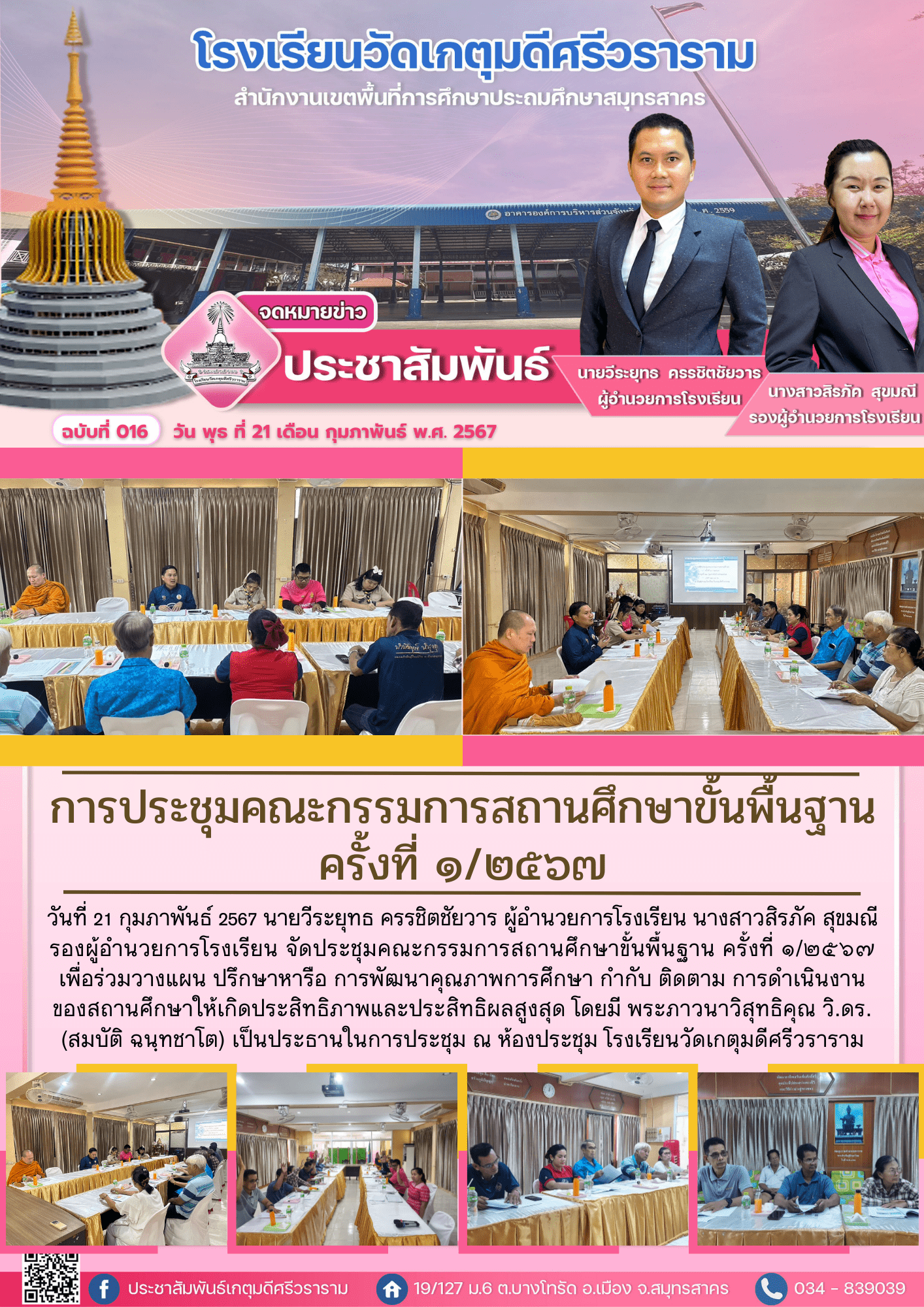 016 เล็ก