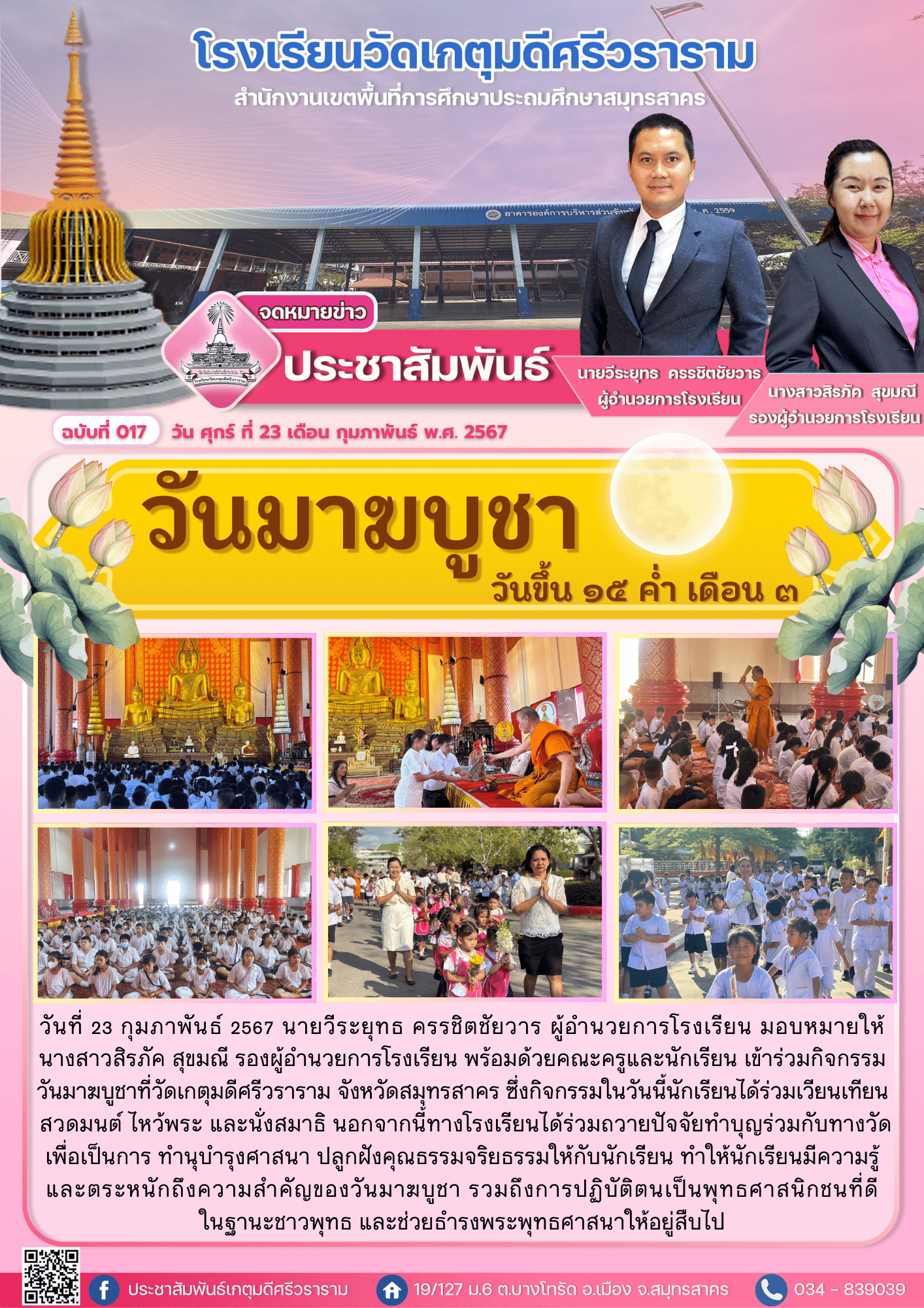017 เล็ก