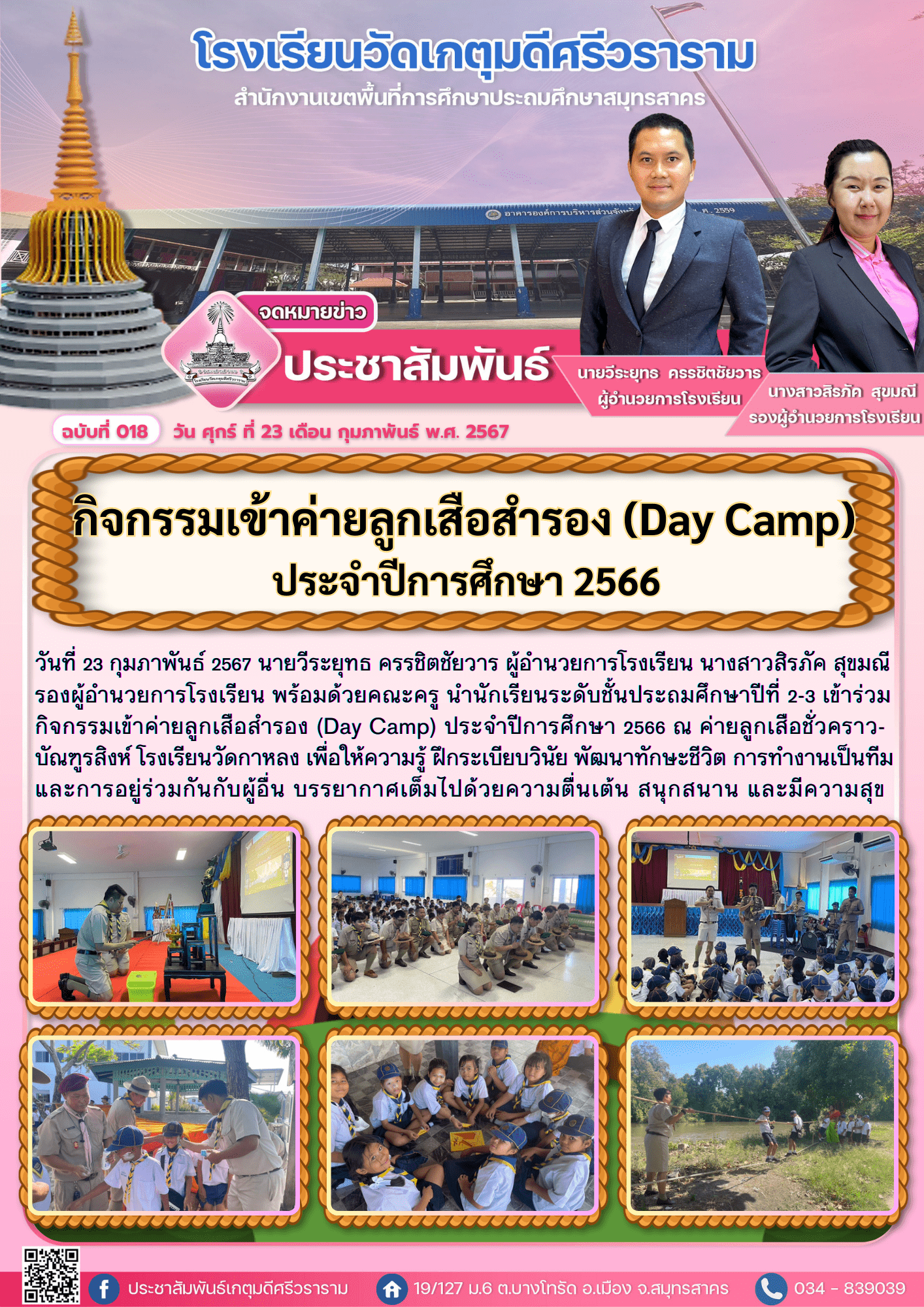 018 เล็ก