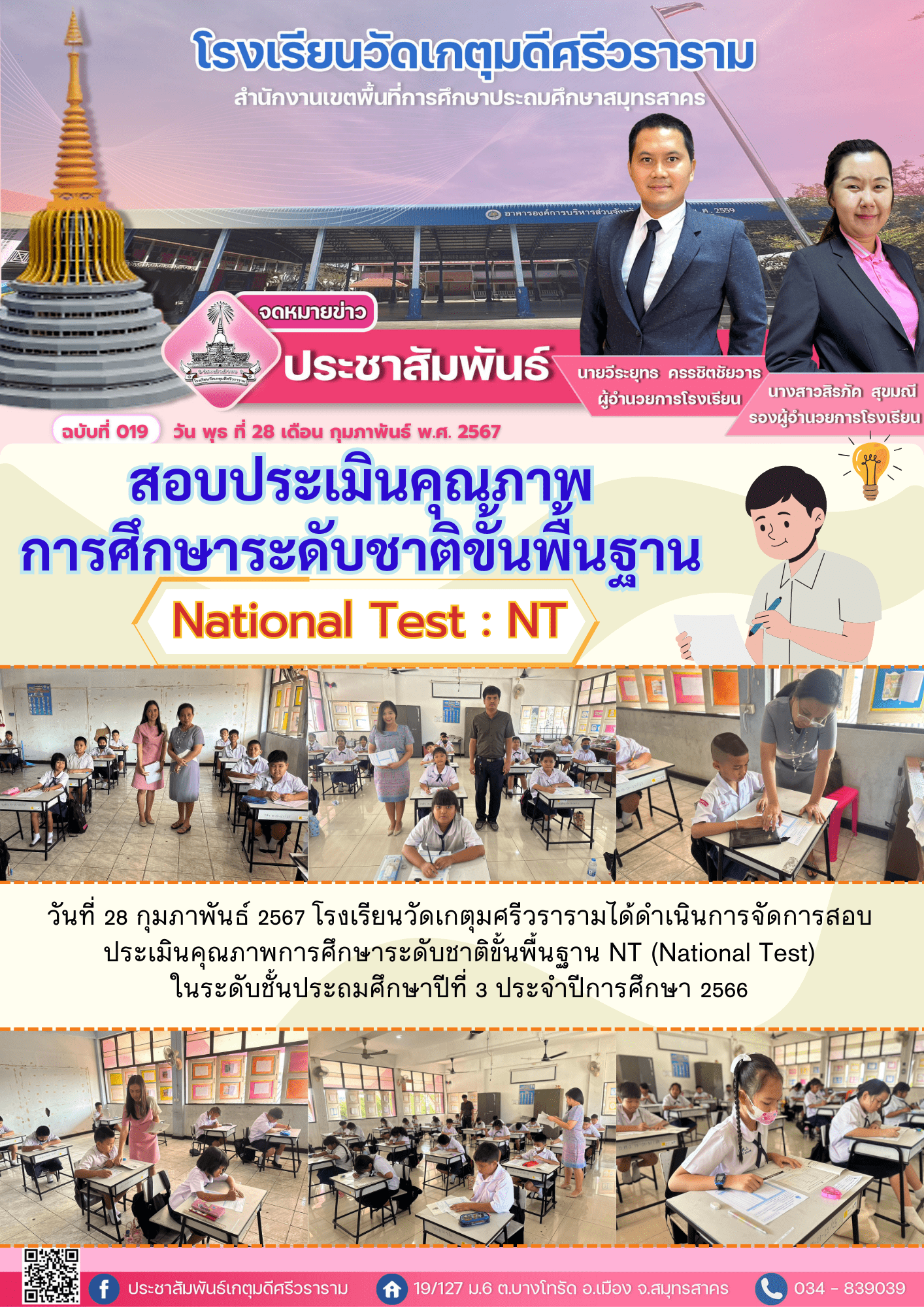 019 เล็ก