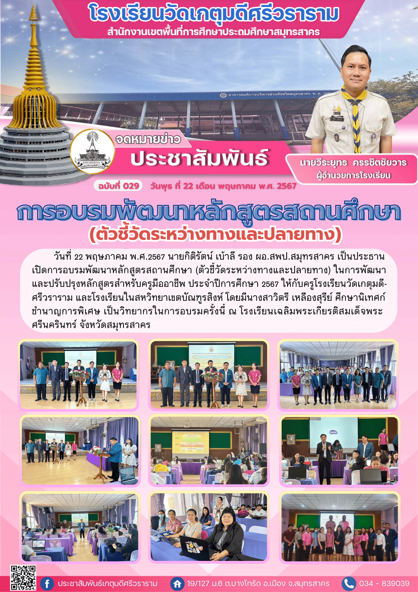 029 เล็ก