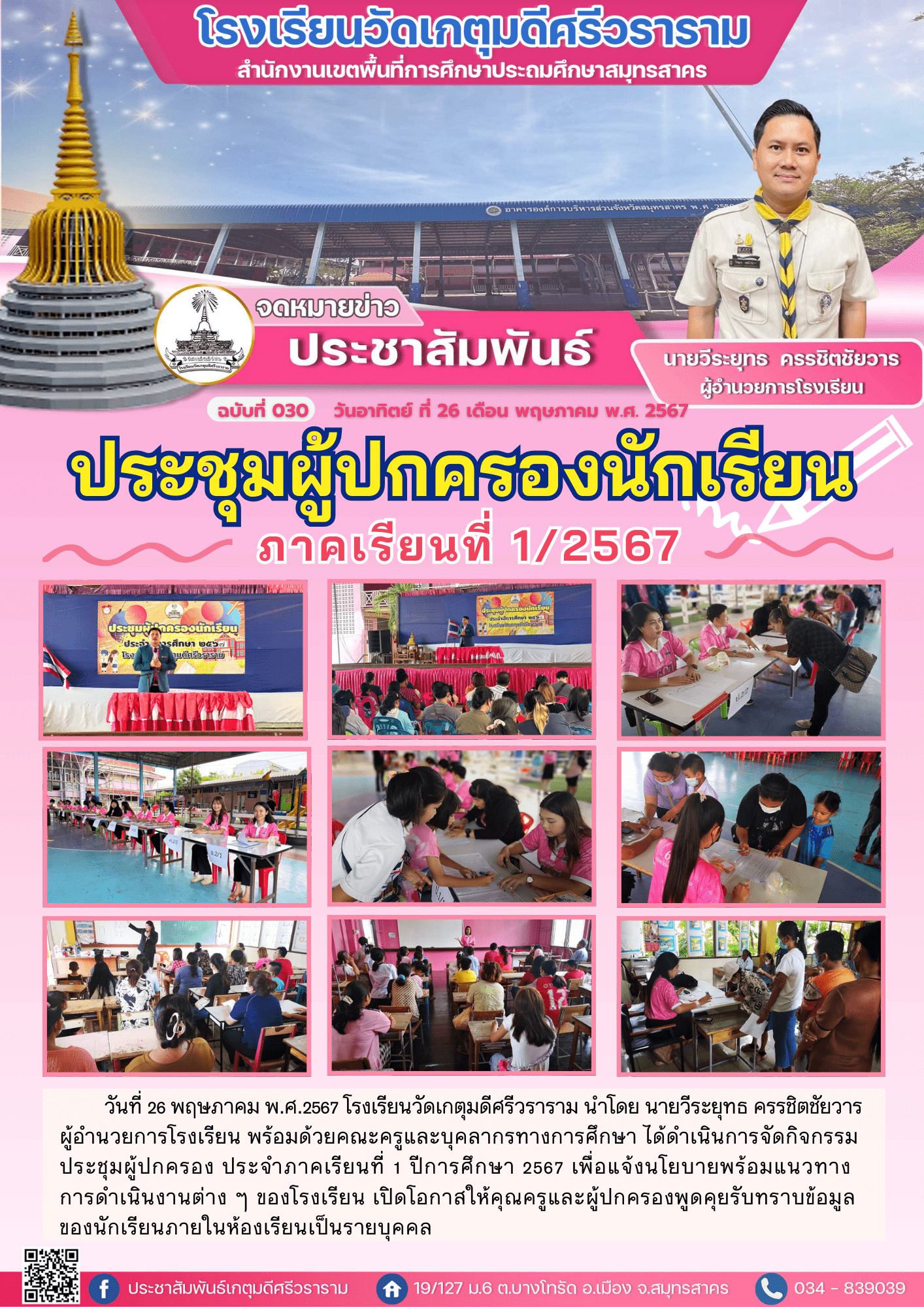030 เล็ก