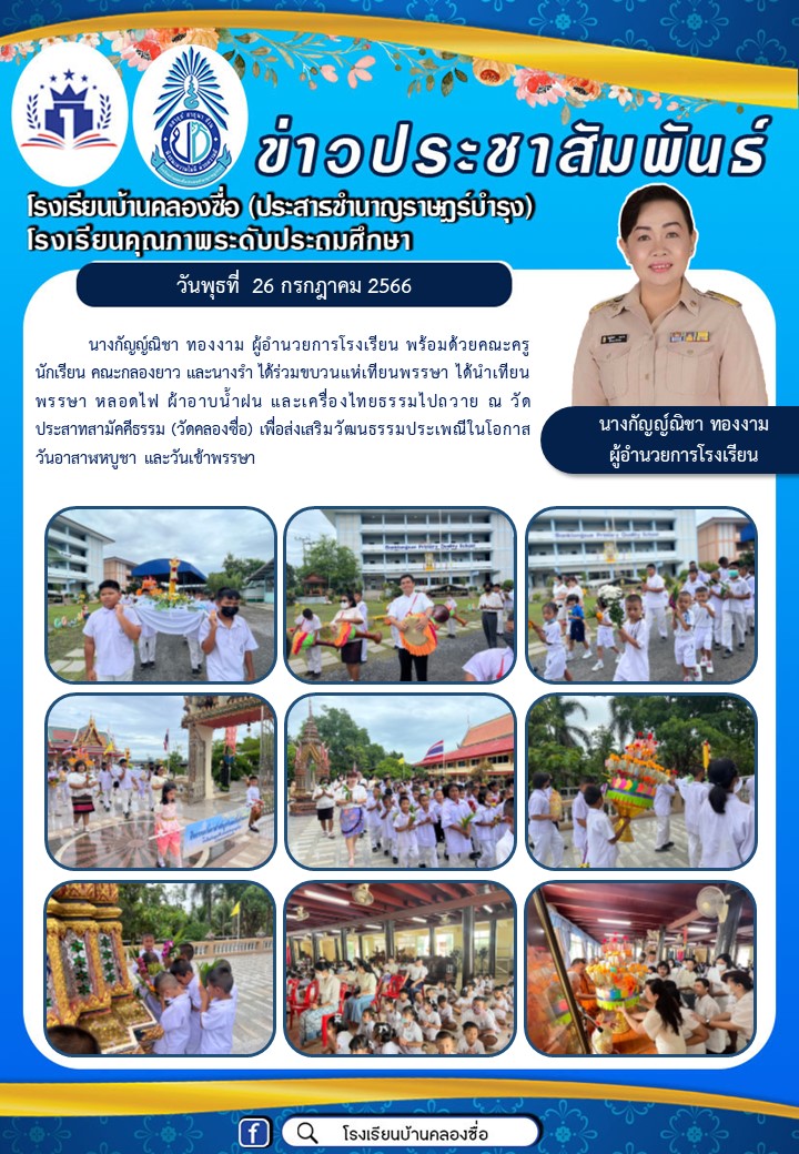 054 เข้าพรรษา