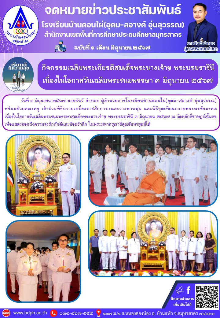 1._วางพานพุ่มราชินี.jpg