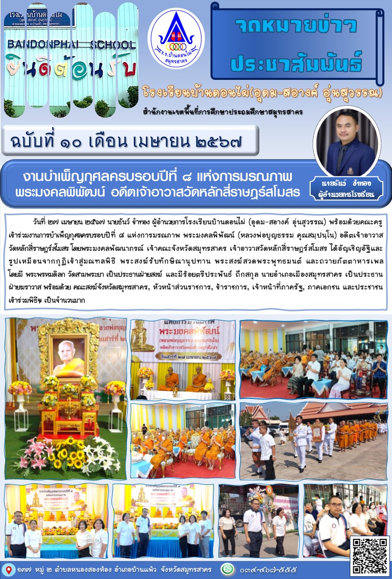 10._ครบรอบงานมรณภาพ.jpg