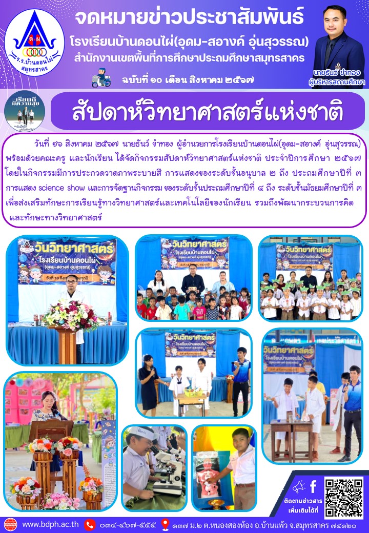 10_สัปดาห์วิทย์.jpg