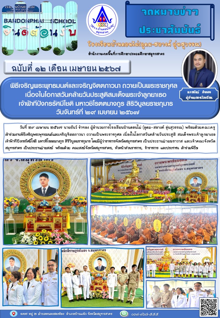 12.วันเฉลิมทีปังกร.jpg