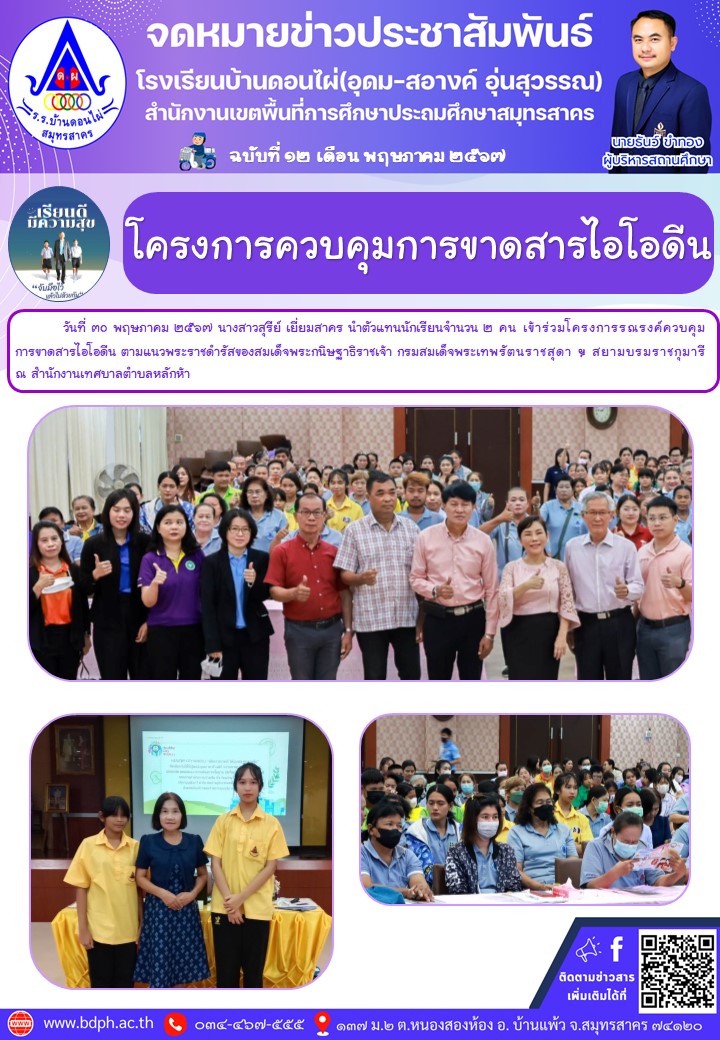 12.อบรม_ไอโอดีน.jpg