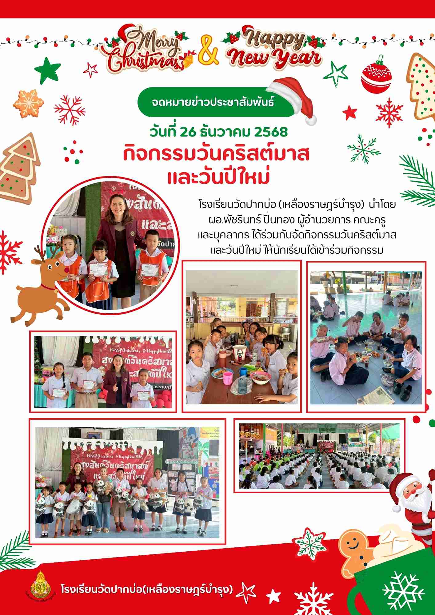 127. จดหมายข่าว 68 12 26 คริสต์มาส ปีใหม่ 1