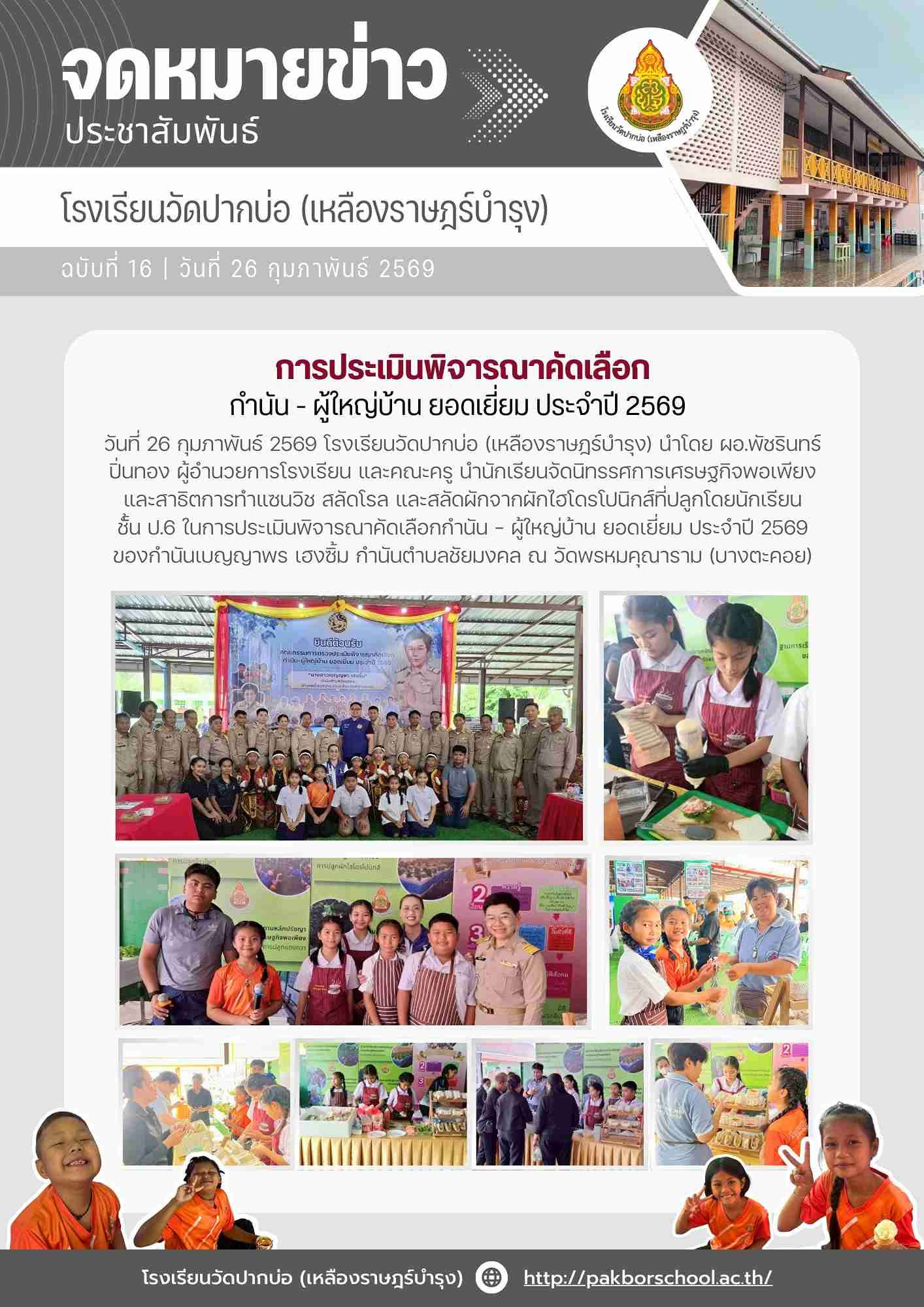 16. จดหมายข่าว 2569 02 26 คัดเลือกกำนัน ยอดเยี่ยม 2569 1