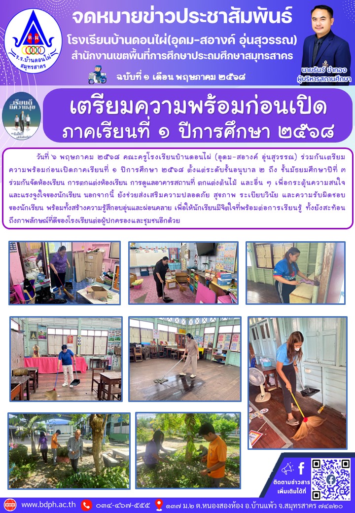 1_เตรียมเปิดภาคเรียน.jpg