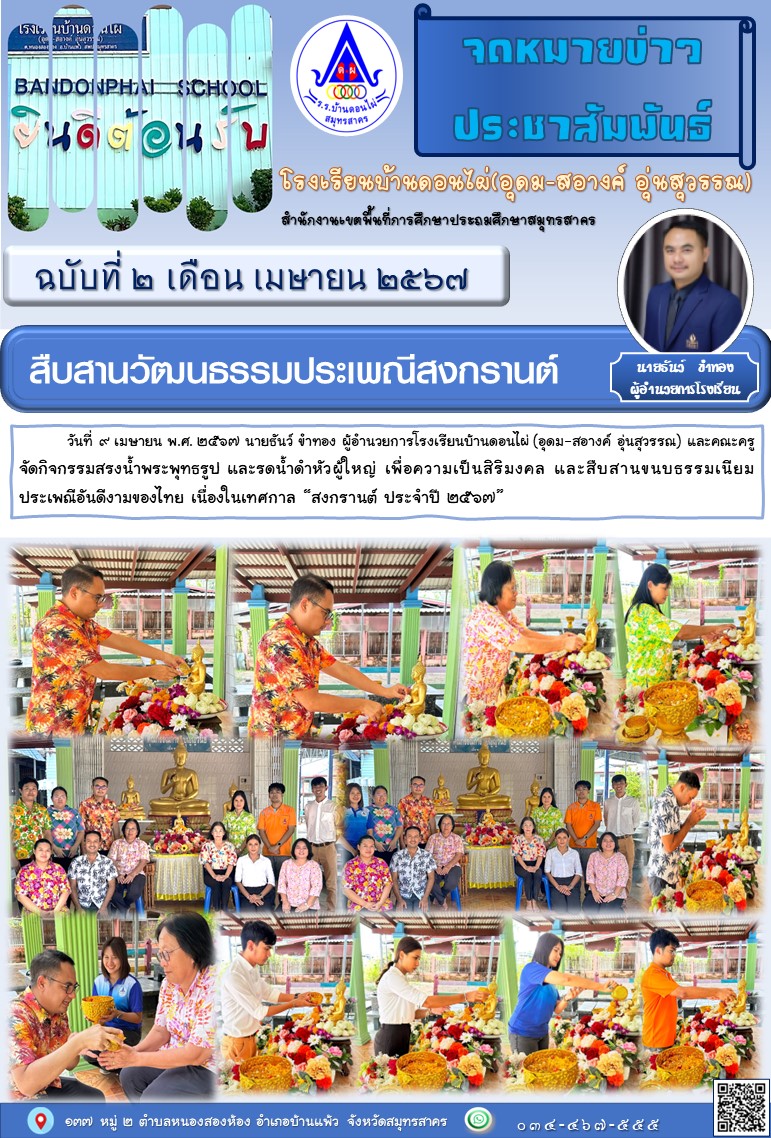 2.ทรงน้ำพระ_รดน้ำดำหัว.jpg