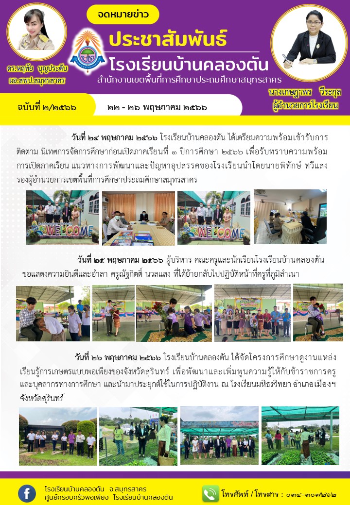 22 26 พฤษภาคม ๒๕๖6