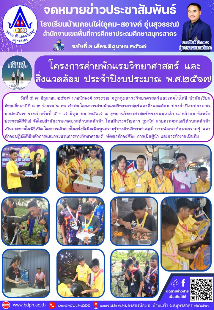 3._ค่ายวิท_เทศบาล.jpg