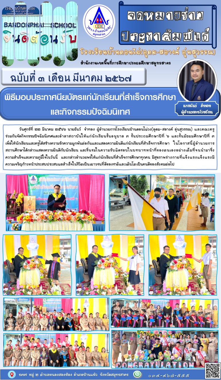 3.ปัจฉิม.jpg
