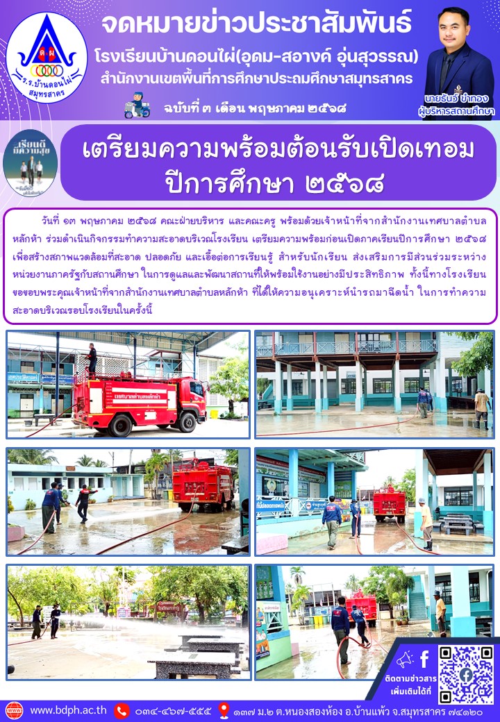 3.เทศบาลอนุเคราะห์.jpg