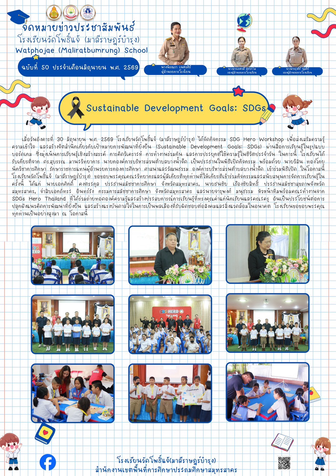 30.6 พิธีเปิด SDG