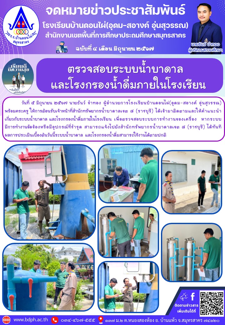 4._ตรวจน้ำ.jpg