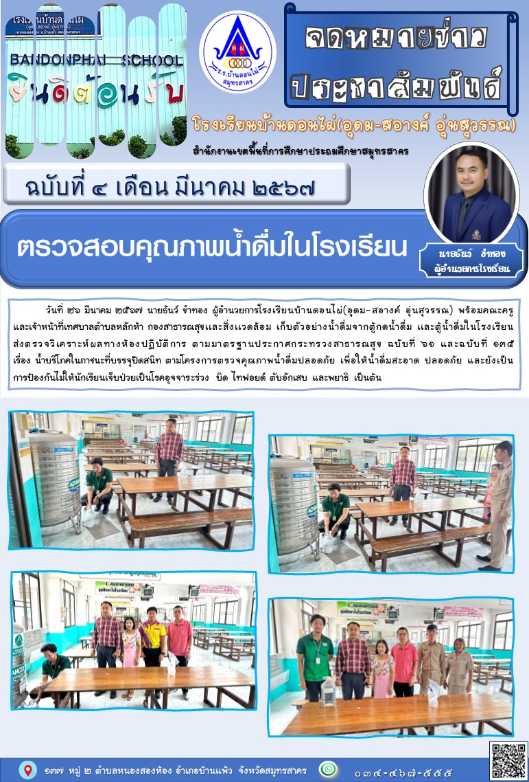 4.ตรวจน้ำ.jpg