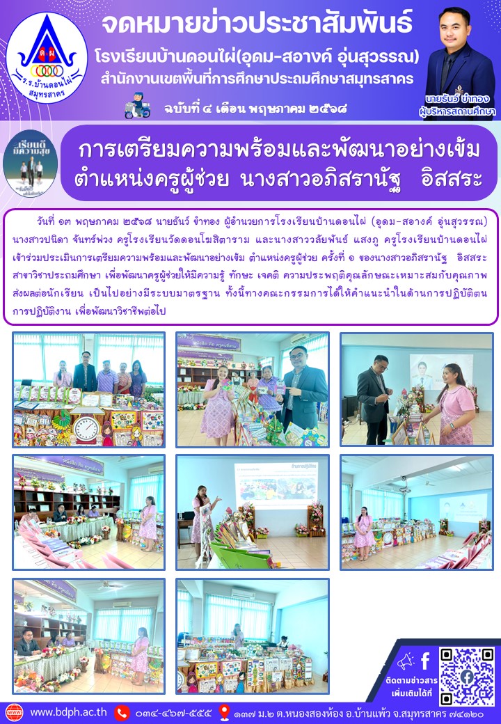 4.ประเมินครูดีฟ_ครั้งที่_1.jpg