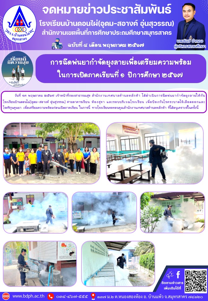 4.พ่นยุง.jpg
