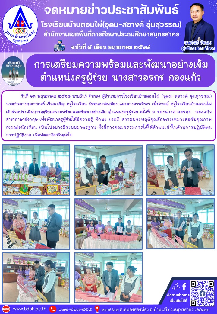 5.ประเมินครูหมวย_ครั้งที่_1.jpg