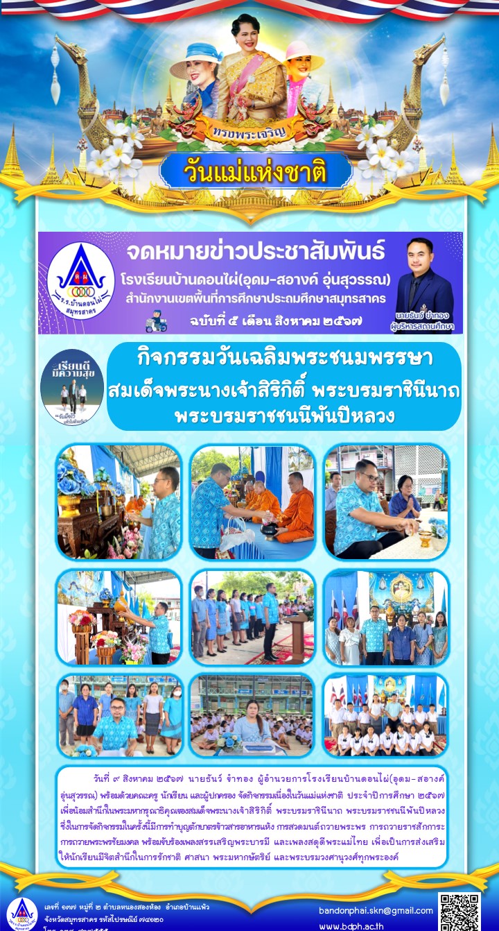 5_วันแม่แห่งชาติ.jpg