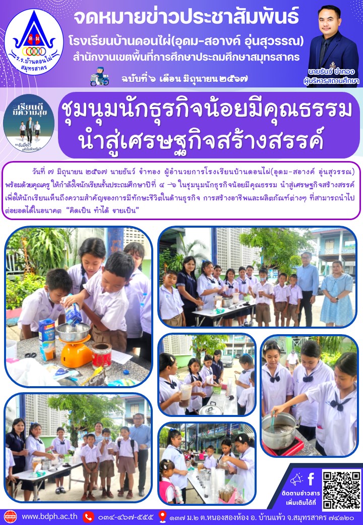 6.ชุมนุมนักธุรกิจน้อย.jpg