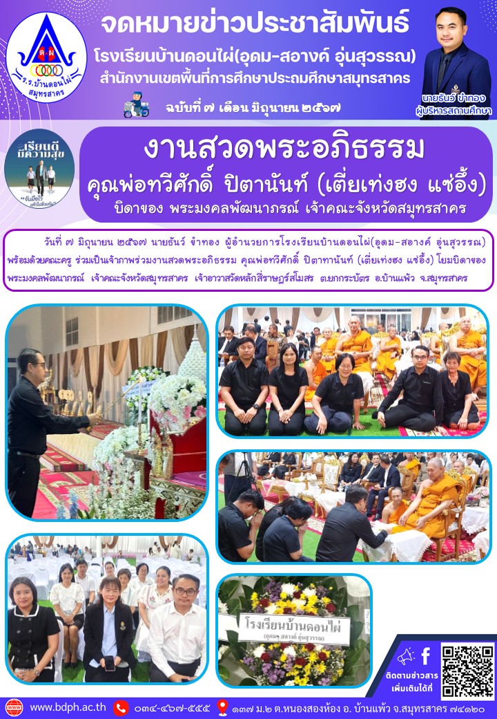 7.งานศพ_พ่อเจ้าอาว่สวัดหลักสี่.jpg