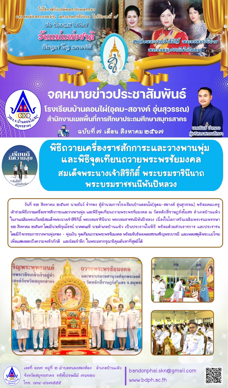 7_วางพานพุ่ม_วันแม่_หลักสี่.jpg