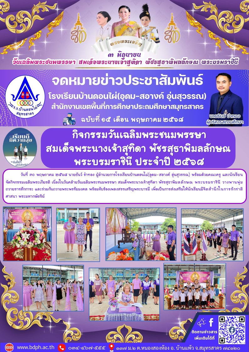 8.วารสารพระราชินีสุทิดา.jpg