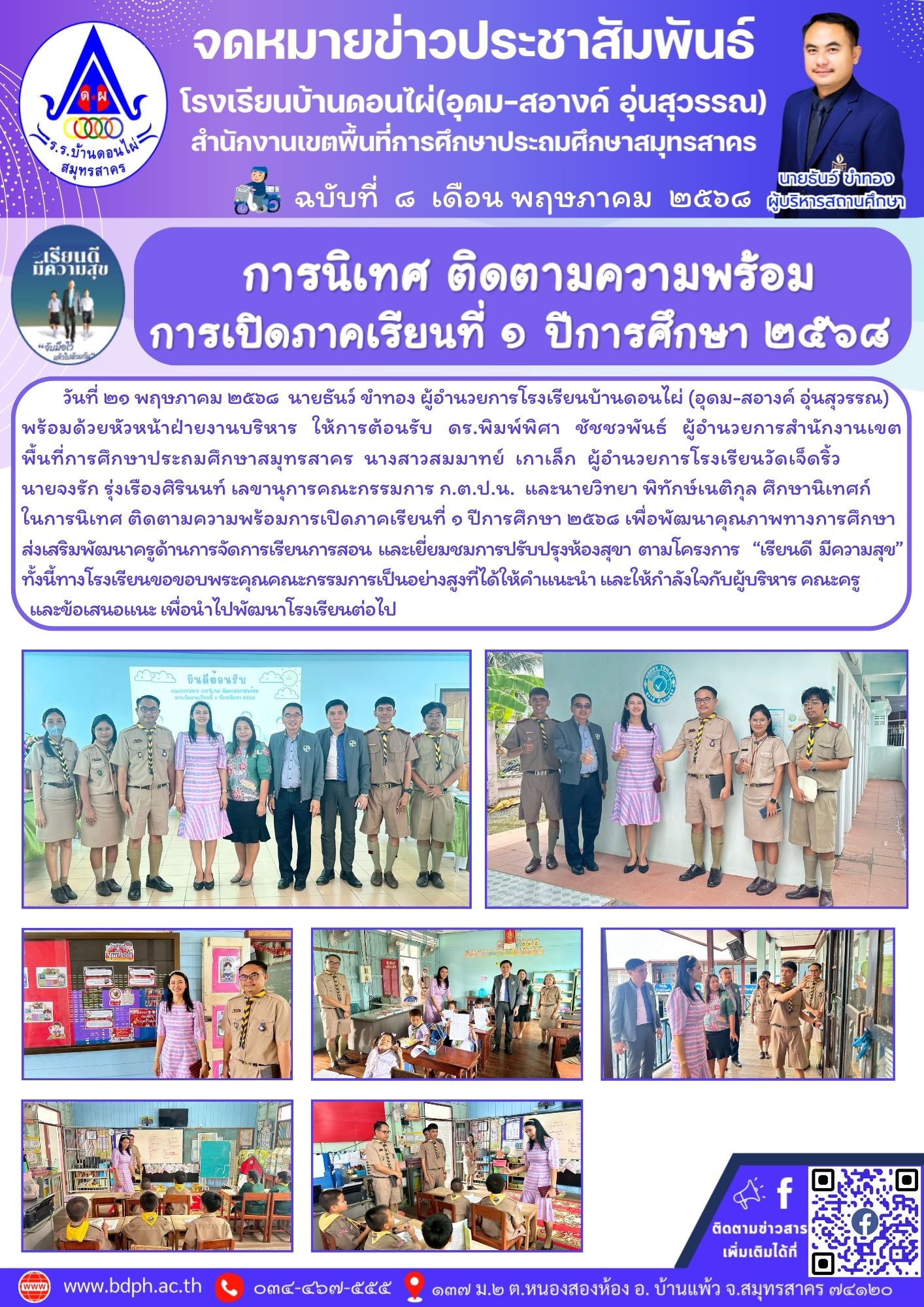 8_นิเทศ_เทอม_1_ปี_68.jpg