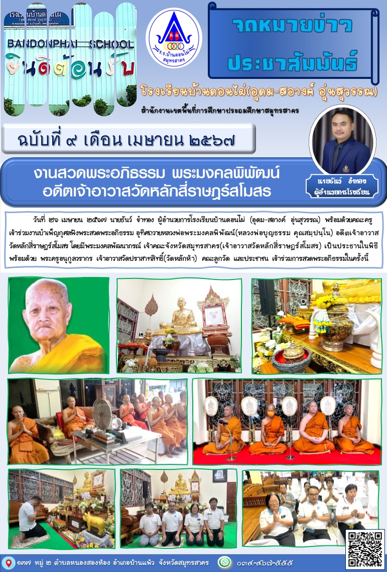 9._สวดอภิธรรม.jpg