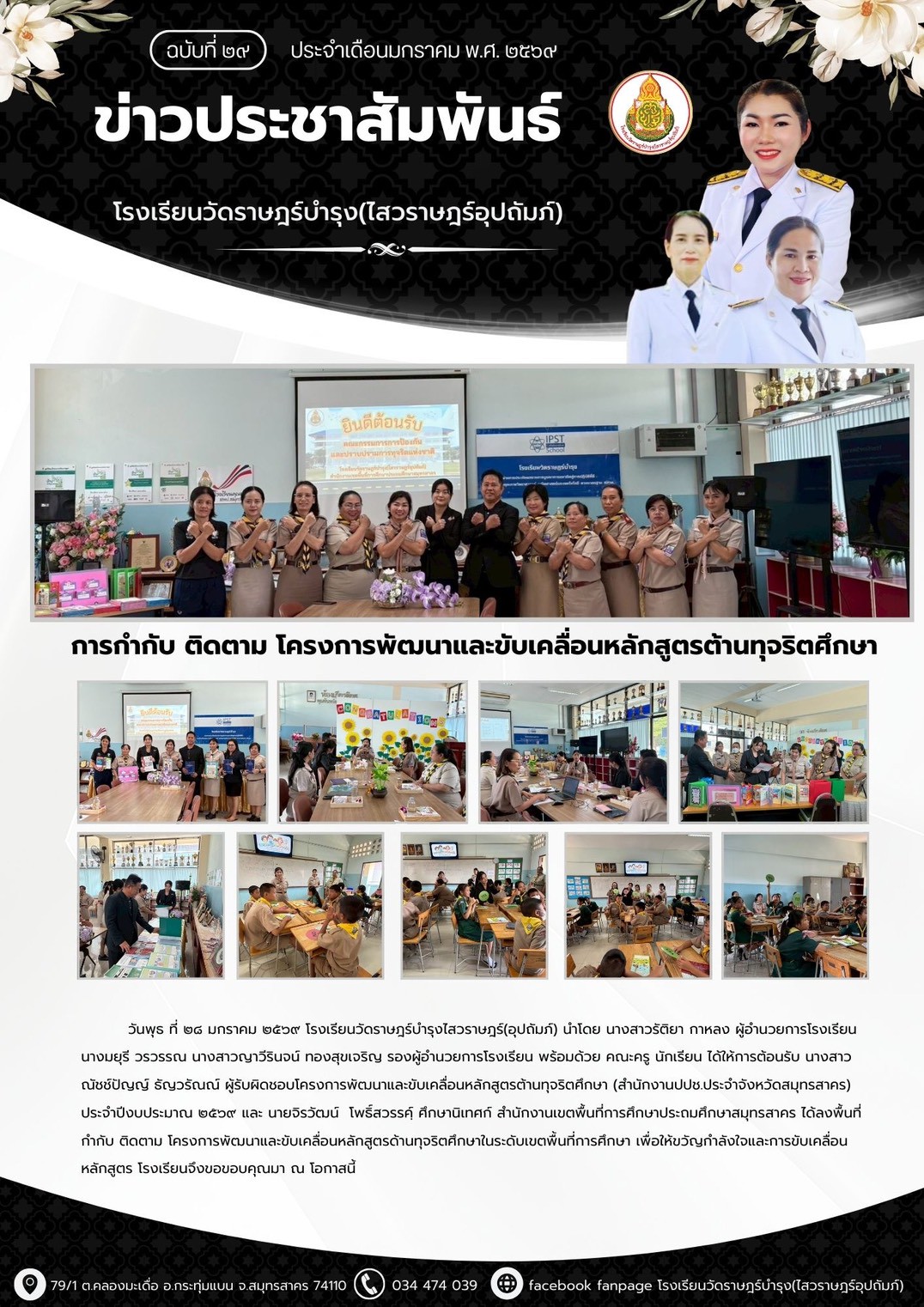 LINE ALBUM ข่าวประชาสัมพันธ์ 68 260128 1