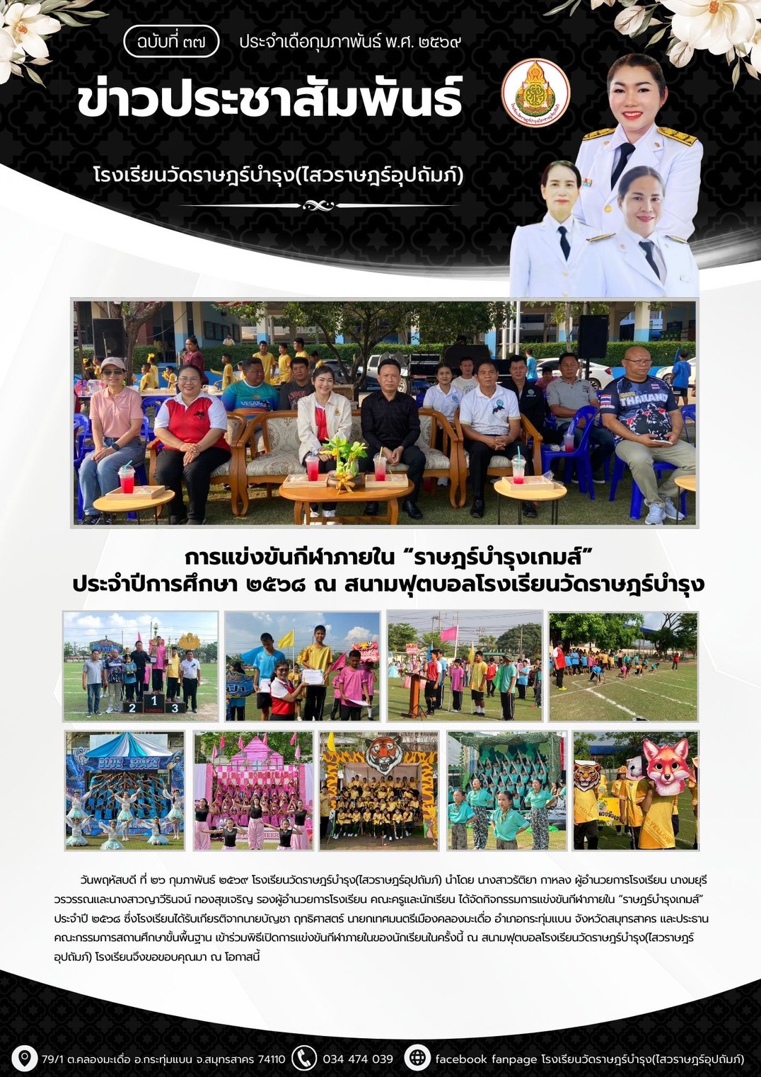 LINE ALBUM ข่าวประชาสัมพันธ์ 68 260227 1