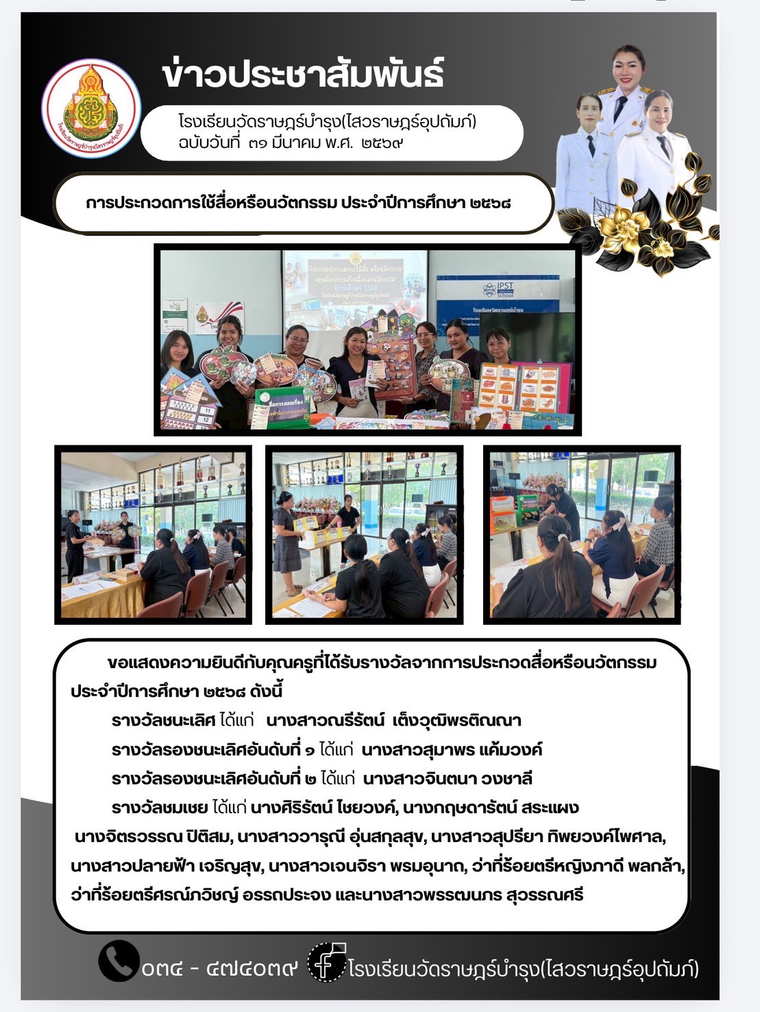 LINE ALBUM ข่าวประชาสัมพันธ์ 68 260403 1