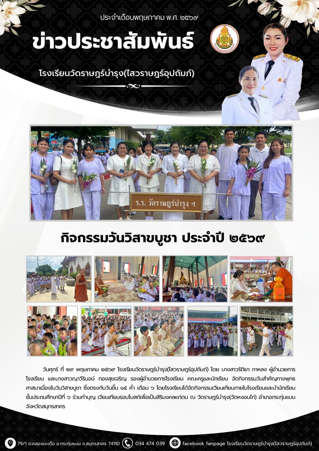 LINE ALBUM ข่าวประชาสัมพันธ์ 69 260529 1