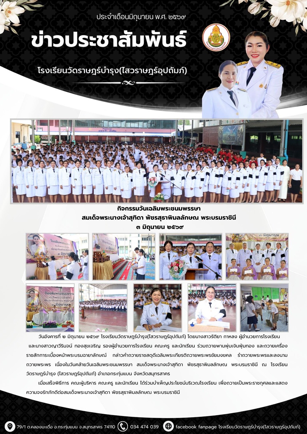 LINE ALBUM ข่าวประชาสัมพันธ์ 69 260604 1