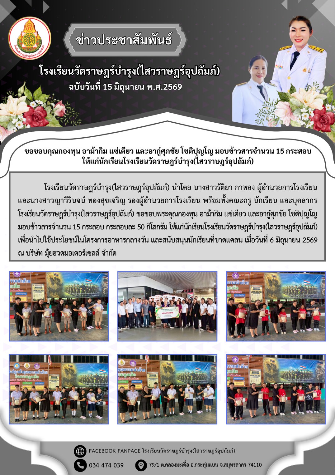 LINE ALBUM ข่าวประชาสัมพันธ์ 69 260615 1