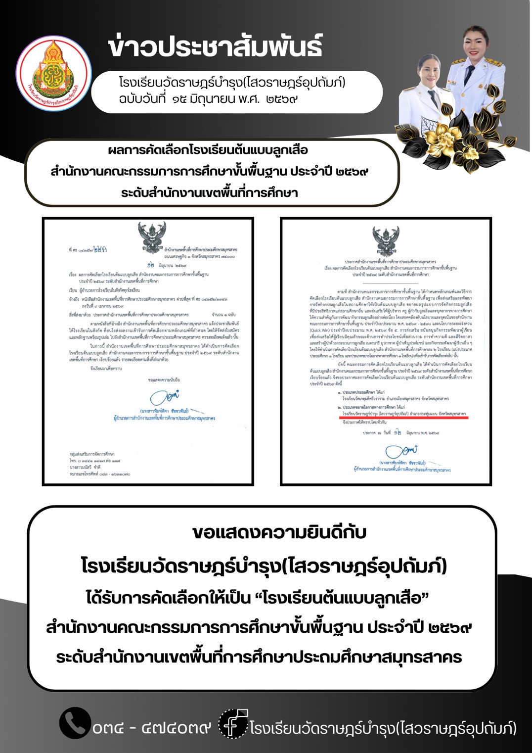 LINE ALBUM ข่าวประชาสัมพันธ์ 69 260615 3