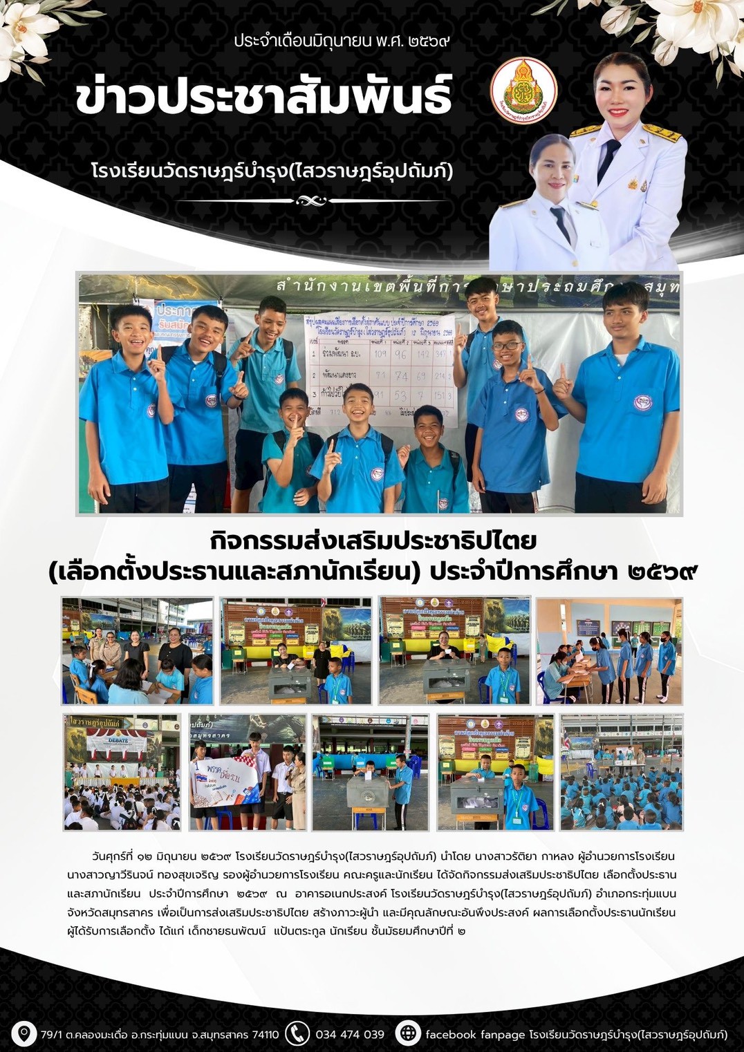 LINE ALBUM ข่าวประชาสัมพันธ์ 69 260618 1 สภา