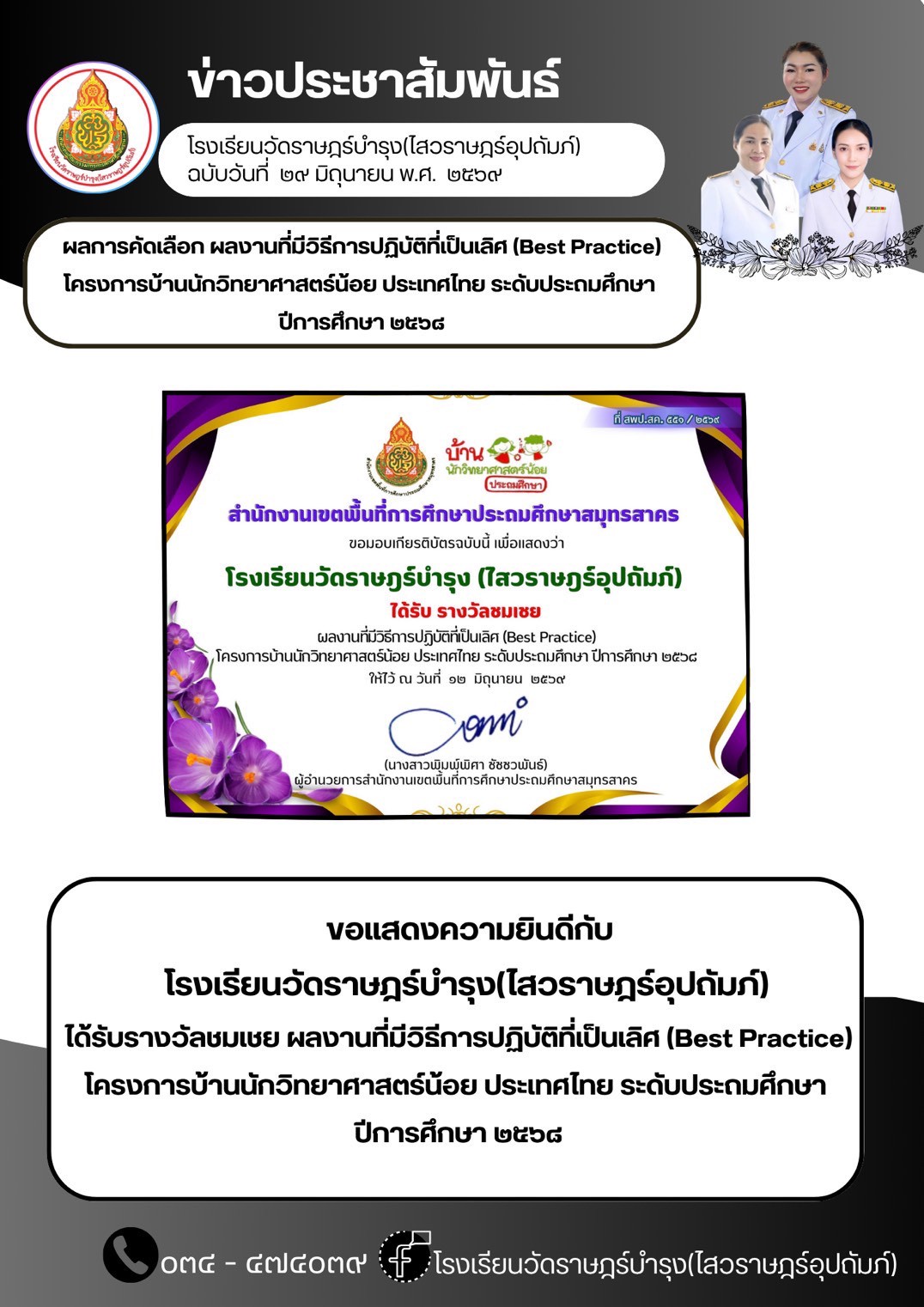 LINE ALBUM ข่าวประชาสัมพันธ์ 69 260630 1