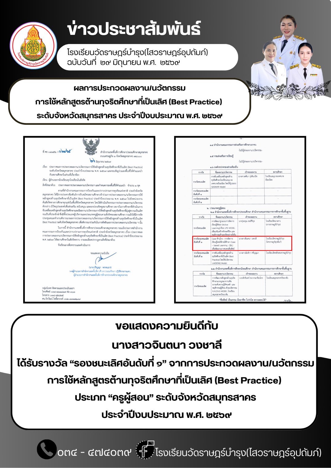 LINE ALBUM ข่าวประชาสัมพันธ์ 69 260630 2