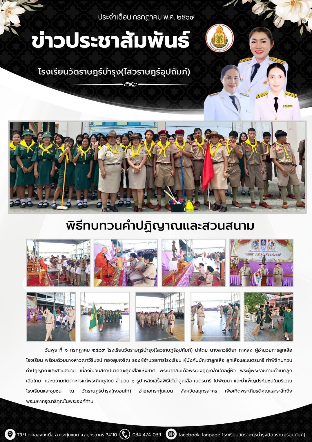 LINE ALBUM ข่าวประชาสัมพันธ์ 69 260702 1