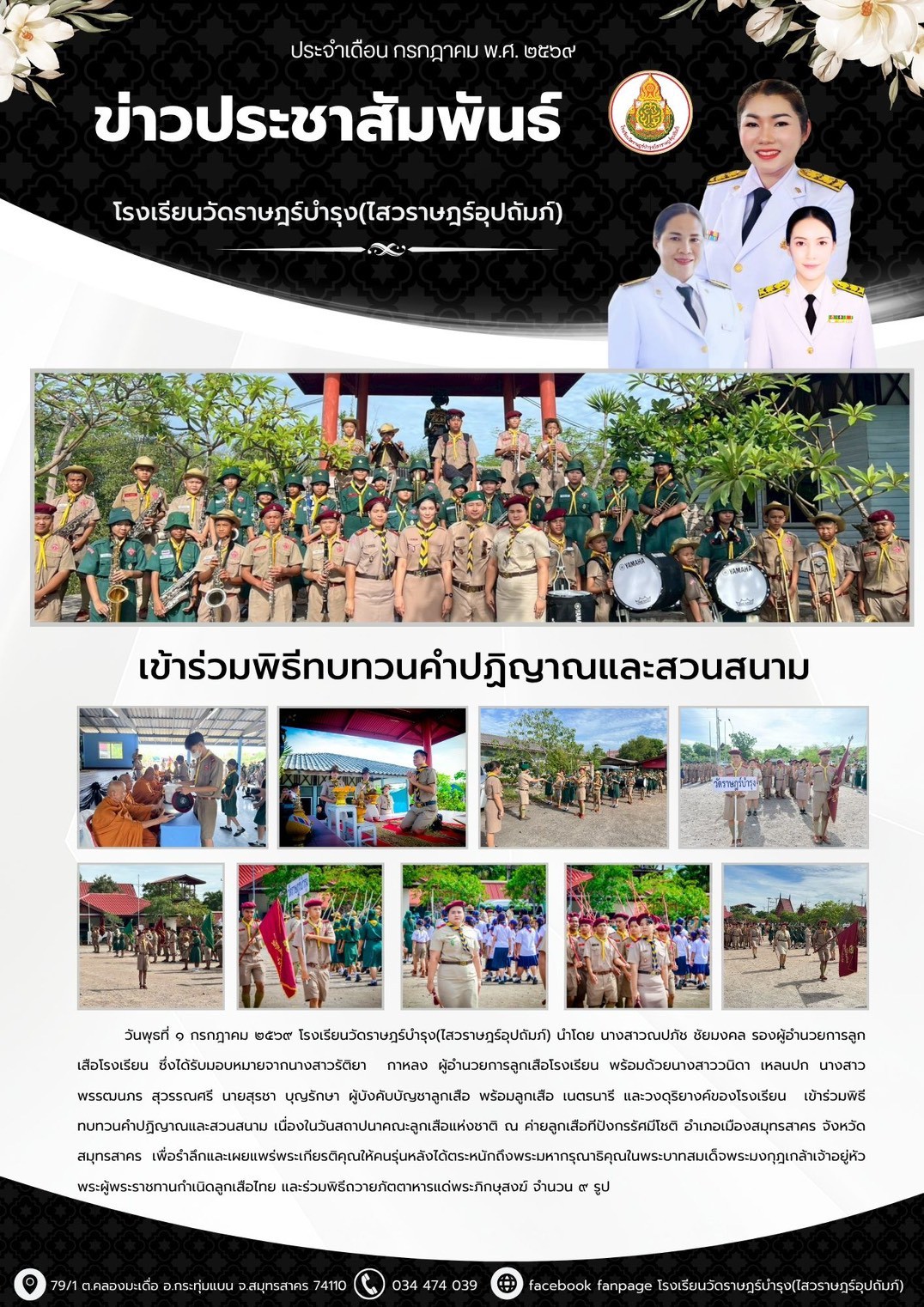 LINE ALBUM ข่าวประชาสัมพันธ์ 69 260702 2