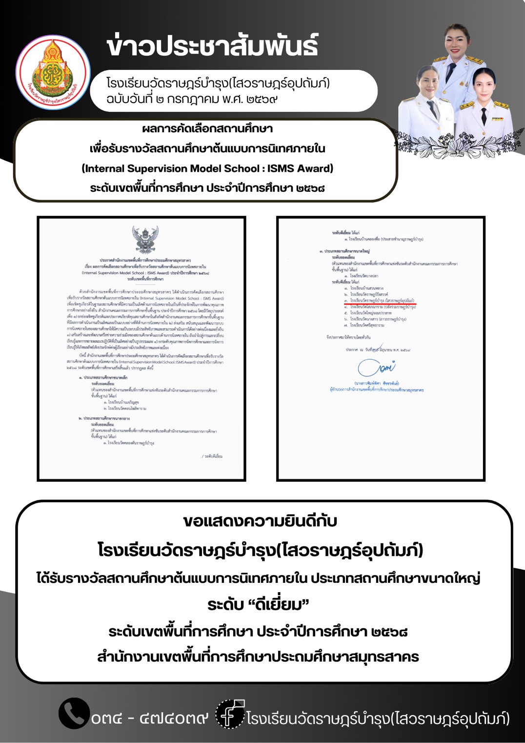 LINE ALBUM ข่าวประชาสัมพันธ์ 69 260702 3