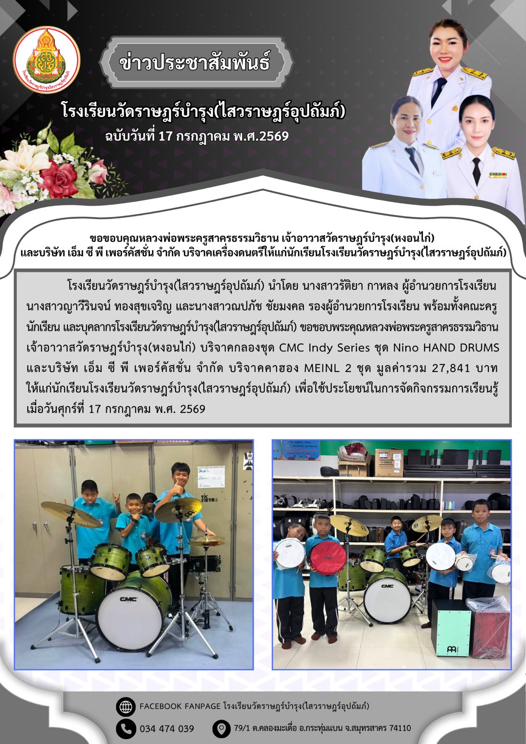 LINE ALBUM ข่าวประชาสัมพันธ์ 69 260718 1