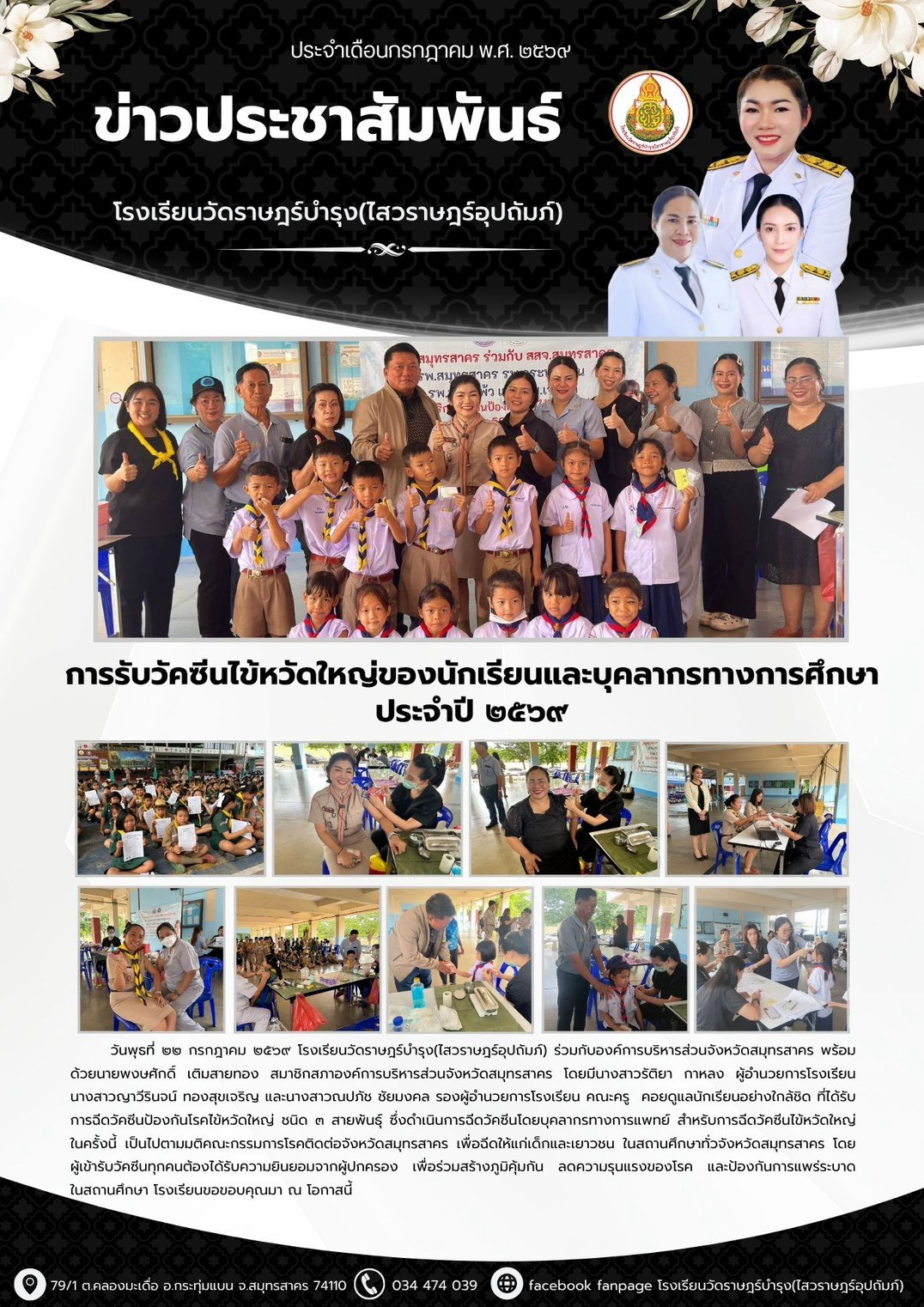 LINE ALBUM ข่าวประชาสัมพันธ์ 69 260723 1