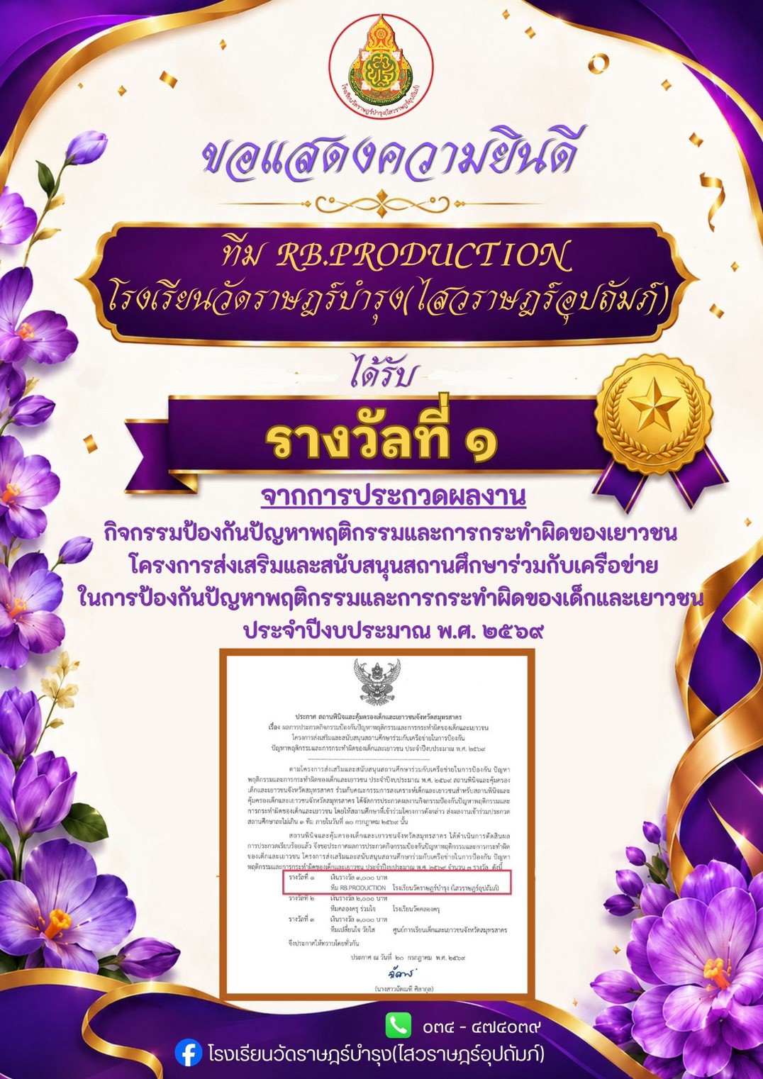 LINE ALBUM ข่าวประชาสัมพันธ์ 69 260723 2