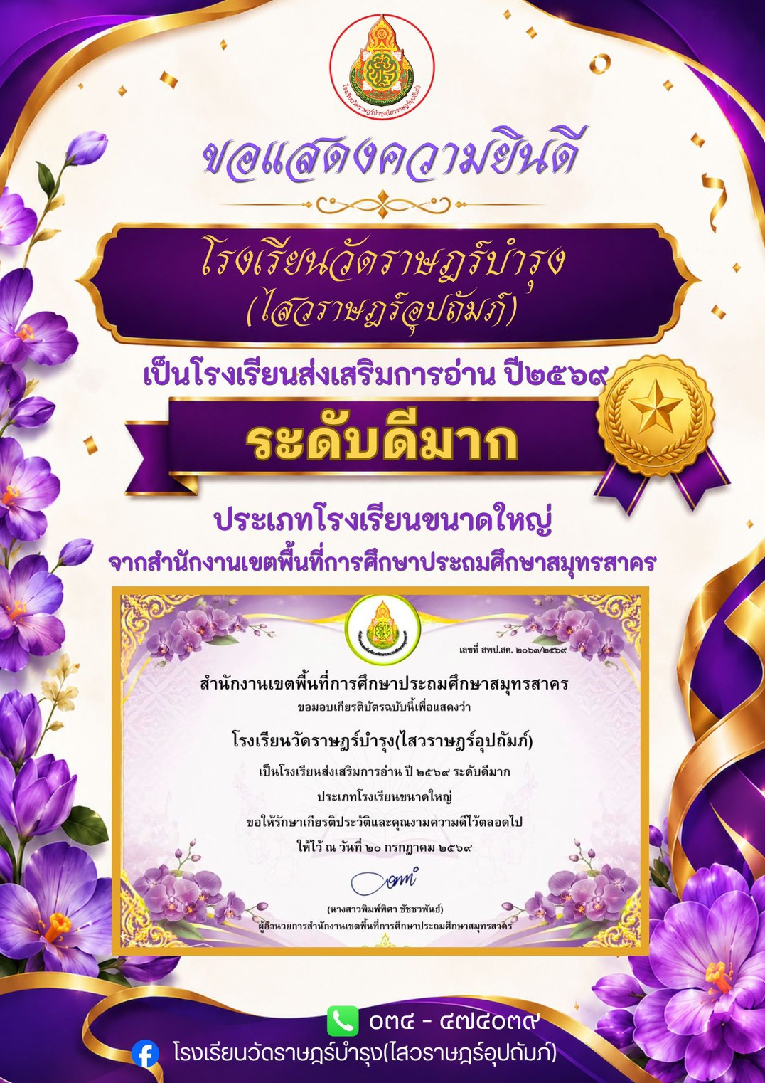LINE ALBUM ข่าวประชาสัมพันธ์ 69 260723 3